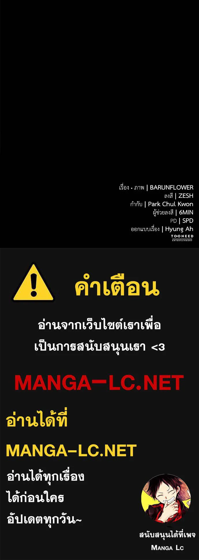Reincarnation Path of The Underworld King ยอมรา ผู้พิพากษาจากนรก ตอนที่ 73 แปลไทย page 183