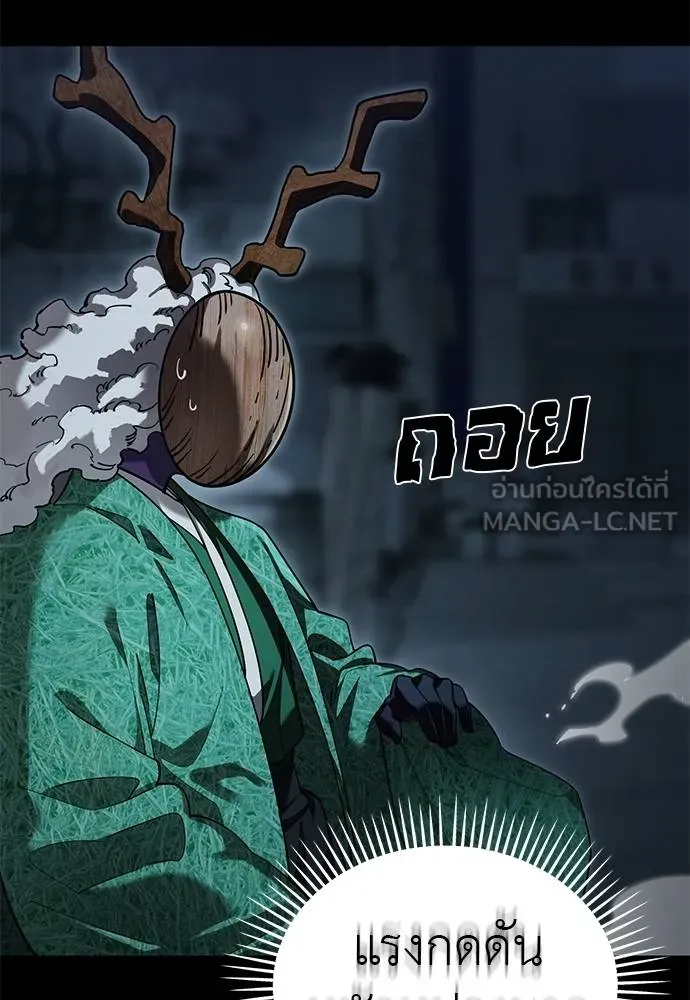 Reincarnation Path of The Underworld King ยอมรา ผู้พิพากษาจากนรก ตอนที่ 73 แปลไทย page 20