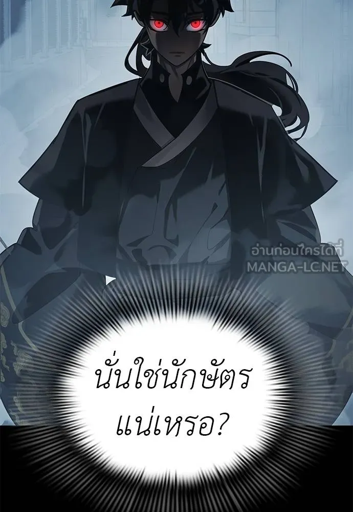 Reincarnation Path of The Underworld King ยอมรา ผู้พิพากษาจากนรก ตอนที่ 73 แปลไทย page 24