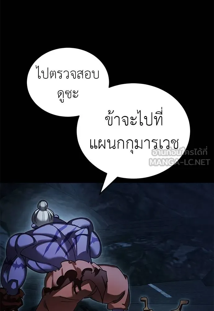 Reincarnation Path of The Underworld King ยอมรา ผู้พิพากษาจากนรก ตอนที่ 73 แปลไทย page 4