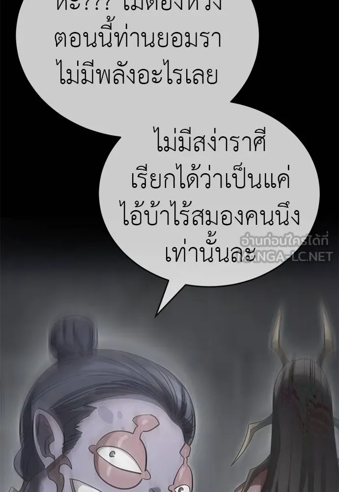 Reincarnation Path of The Underworld King ยอมรา ผู้พิพากษาจากนรก ตอนที่ 73 แปลไทย page 50