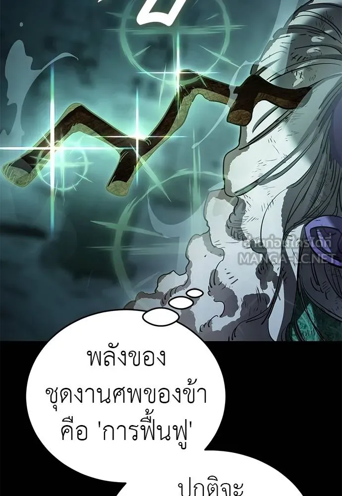 Reincarnation Path of The Underworld King ยอมรา ผู้พิพากษาจากนรก ตอนที่ 73 แปลไทย page 68