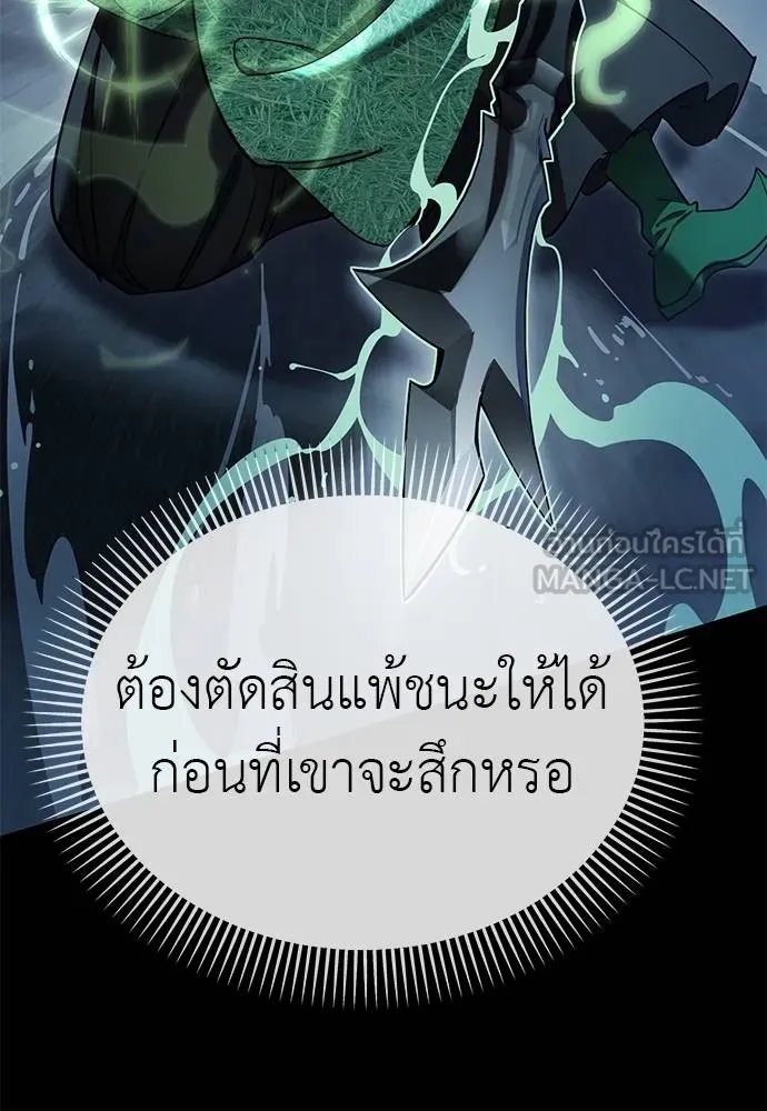 Reincarnation Path of The Underworld King ยอมรา ผู้พิพากษาจากนรก ตอนที่ 73 แปลไทย page 71