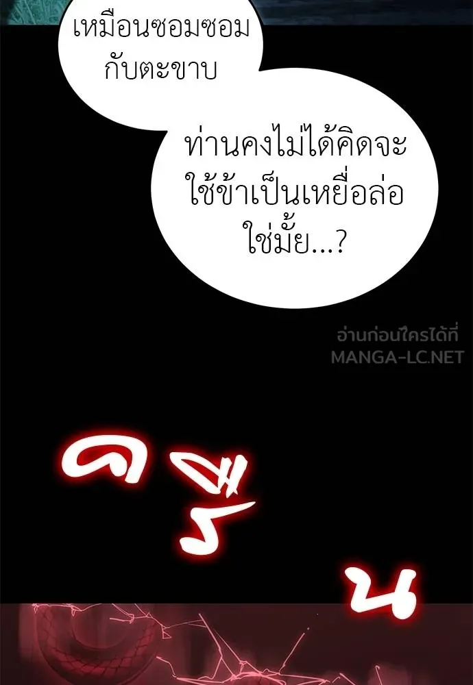 Reincarnation Path of The Underworld King ยอมรา ผู้พิพากษาจากนรก ตอนที่ 73 แปลไทย page 7