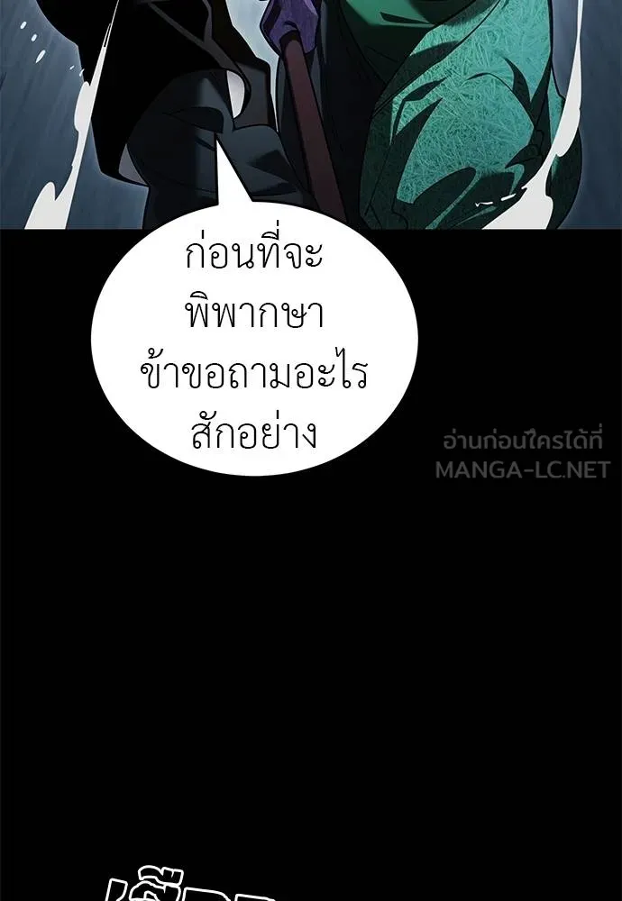 Reincarnation Path of The Underworld King ยอมรา ผู้พิพากษาจากนรก ตอนที่ 73 แปลไทย page 90
