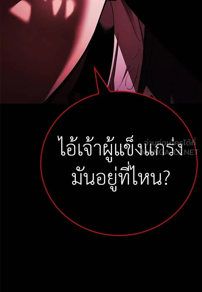 Reincarnation Path of The Underworld King ยอมรา ผู้พิพากษาจากนรก ตอนที่ 73 แปลไทย page 98