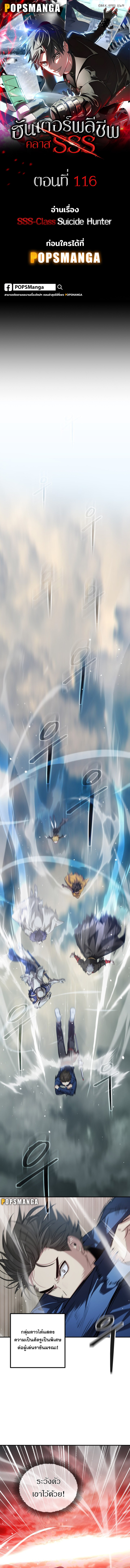 SSS-Class Suicide Hunter นักล่าพลีชีพ ระดับ SSS ตอนที่ 116 แปลไทย page 0