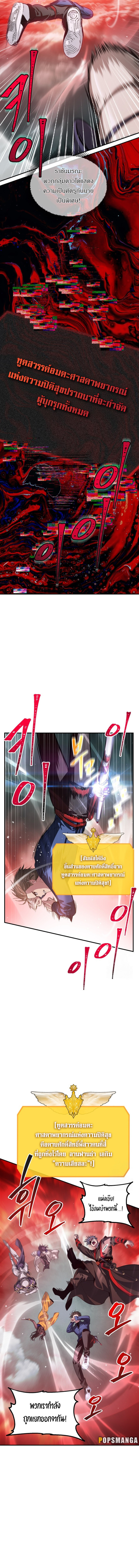 SSS-Class Suicide Hunter นักล่าพลีชีพ ระดับ SSS ตอนที่ 116 แปลไทย page 1