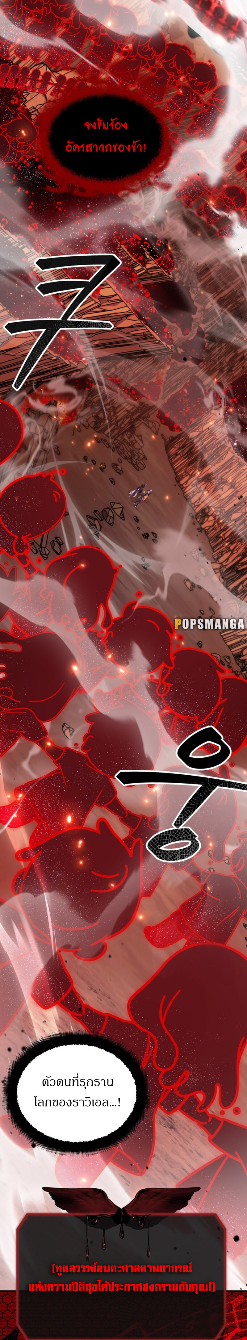 SSS-Class Suicide Hunter นักล่าพลีชีพ ระดับ SSS ตอนที่ 116 แปลไทย page 4
