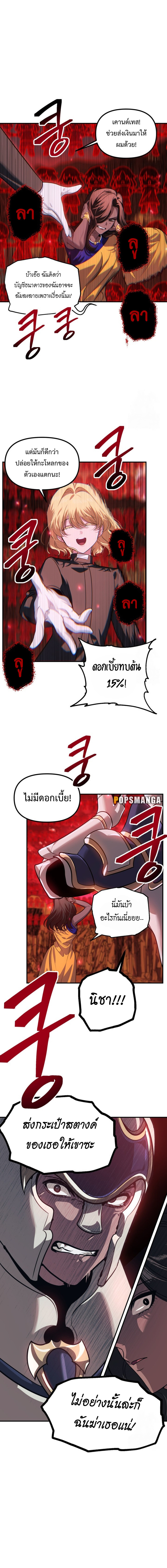 SSS-Class Suicide Hunter นักล่าพลีชีพ ระดับ SSS ตอนที่ 116 แปลไทย page 6