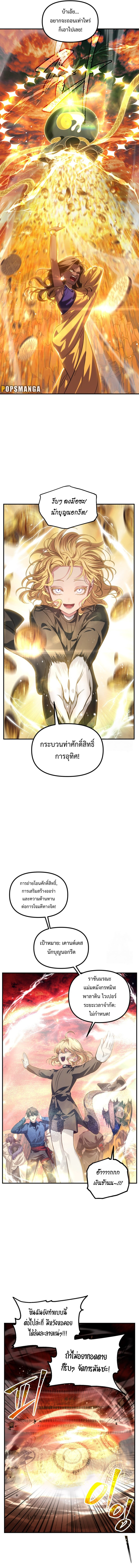 SSS-Class Suicide Hunter นักล่าพลีชีพ ระดับ SSS ตอนที่ 116 แปลไทย page 7