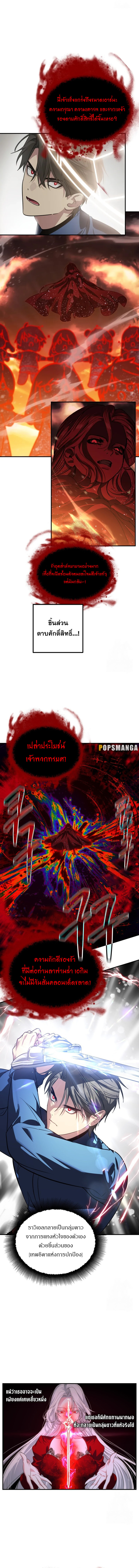 SSS-Class Suicide Hunter นักล่าพลีชีพ ระดับ SSS ตอนที่ 116 แปลไทย page 8