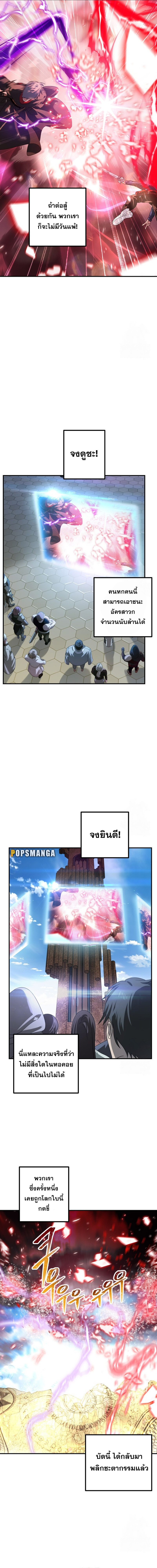 SSS-Class Suicide Hunter นักล่าพลีชีพ ระดับ SSS ตอนที่ 117 แปลไทย page 9