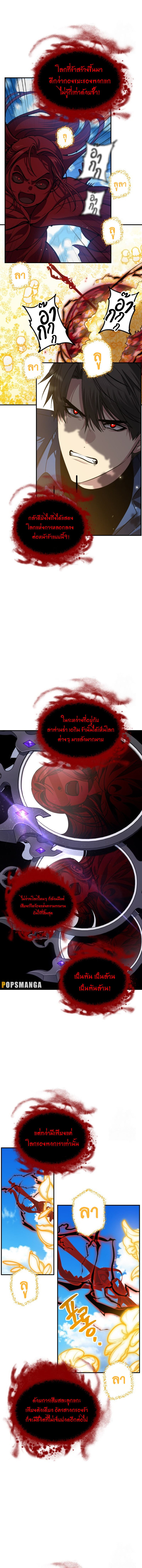SSS-Class Suicide Hunter นักล่าพลีชีพ ระดับ SSS ตอนที่ 117 แปลไทย page 11