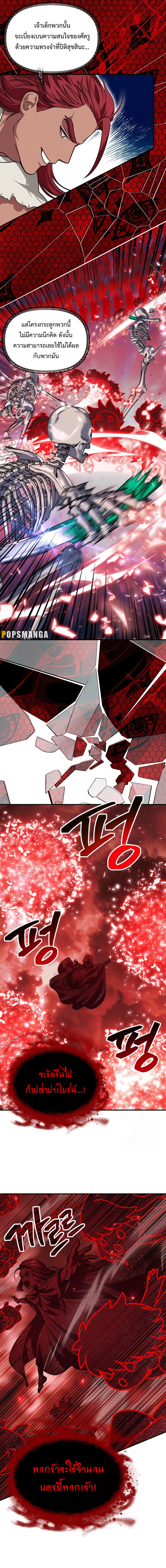 SSS-Class Suicide Hunter นักล่าพลีชีพ ระดับ SSS ตอนที่ 117 แปลไทย page 2