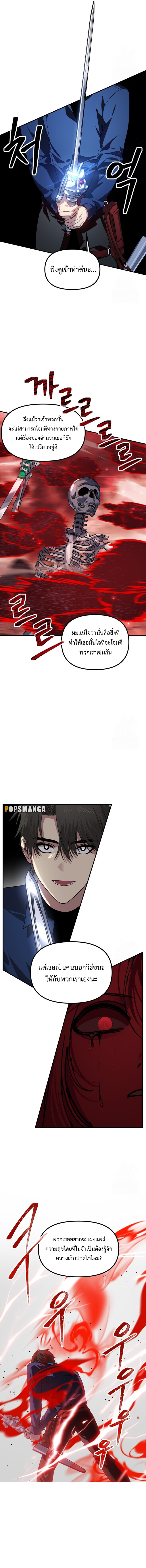 SSS-Class Suicide Hunter นักล่าพลีชีพ ระดับ SSS ตอนที่ 117 แปลไทย page 3