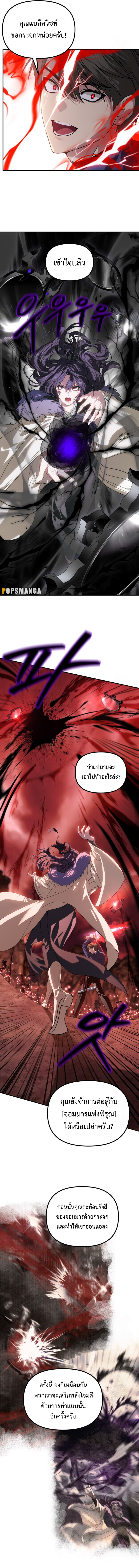 SSS-Class Suicide Hunter นักล่าพลีชีพ ระดับ SSS ตอนที่ 117 แปลไทย page 4