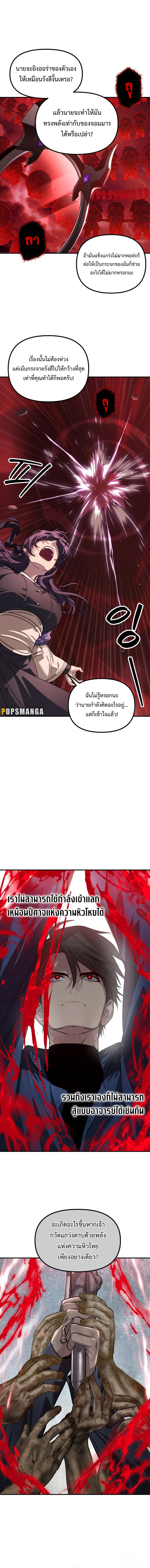 SSS-Class Suicide Hunter นักล่าพลีชีพ ระดับ SSS ตอนที่ 117 แปลไทย page 5