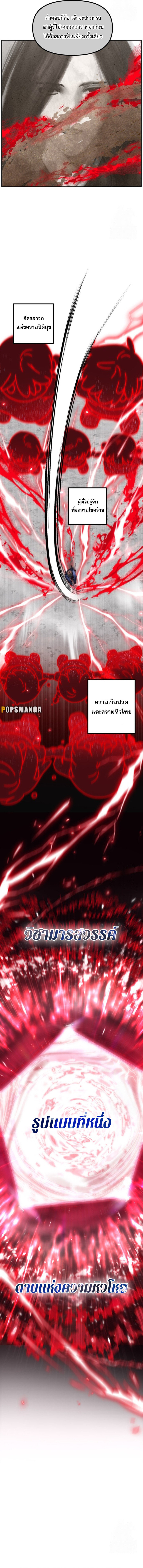 SSS-Class Suicide Hunter นักล่าพลีชีพ ระดับ SSS ตอนที่ 117 แปลไทย page 6