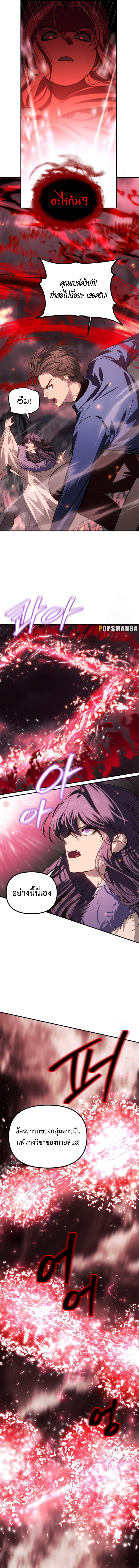 SSS-Class Suicide Hunter นักล่าพลีชีพ ระดับ SSS ตอนที่ 117 แปลไทย page 7