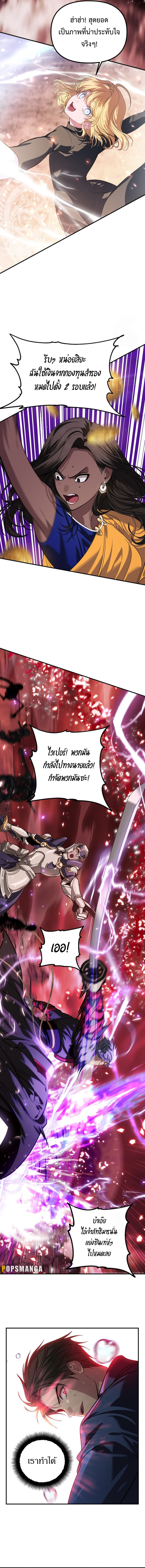 SSS-Class Suicide Hunter นักล่าพลีชีพ ระดับ SSS ตอนที่ 117 แปลไทย page 8