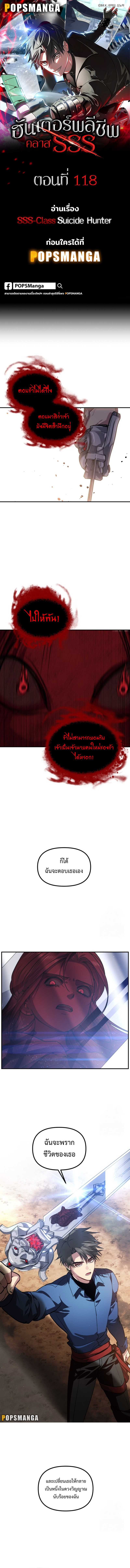 SSS-Class Suicide Hunter นักล่าพลีชีพ ระดับ SSS ตอนที่ 118 แปลไทย page 0