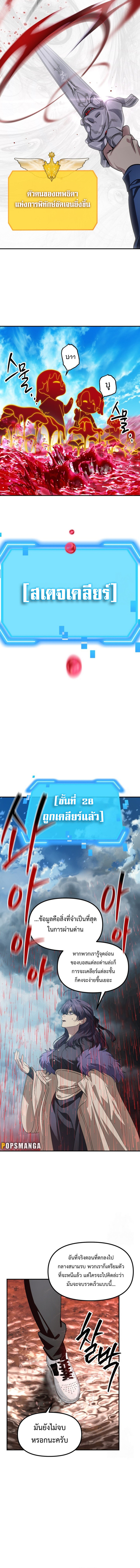 SSS-Class Suicide Hunter นักล่าพลีชีพ ระดับ SSS ตอนที่ 118 แปลไทย page 11