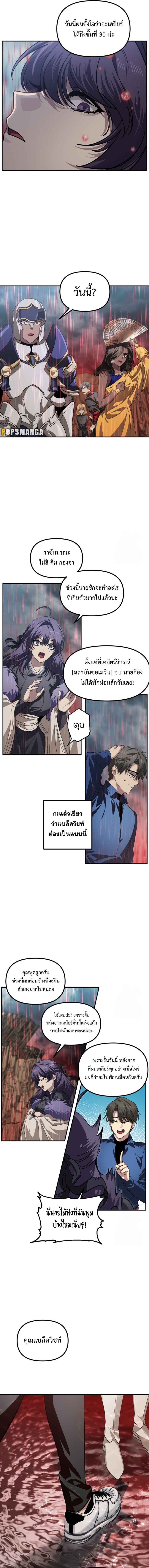 SSS-Class Suicide Hunter นักล่าพลีชีพ ระดับ SSS ตอนที่ 118 แปลไทย page 12