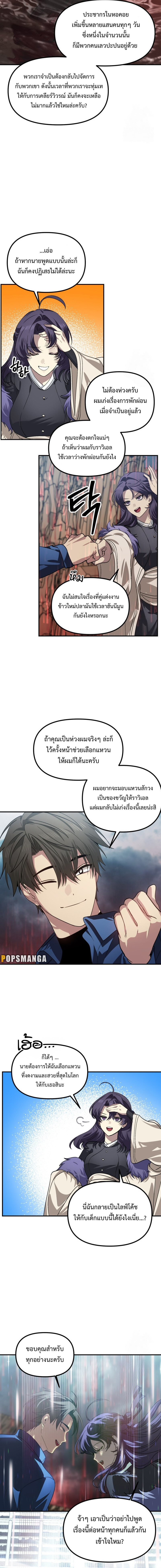 SSS-Class Suicide Hunter นักล่าพลีชีพ ระดับ SSS ตอนที่ 118 แปลไทย page 13