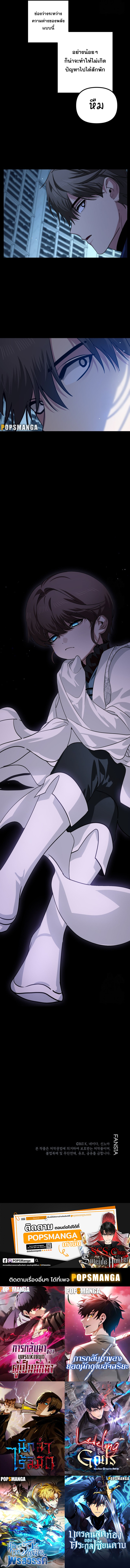 SSS-Class Suicide Hunter นักล่าพลีชีพ ระดับ SSS ตอนที่ 118 แปลไทย page 15