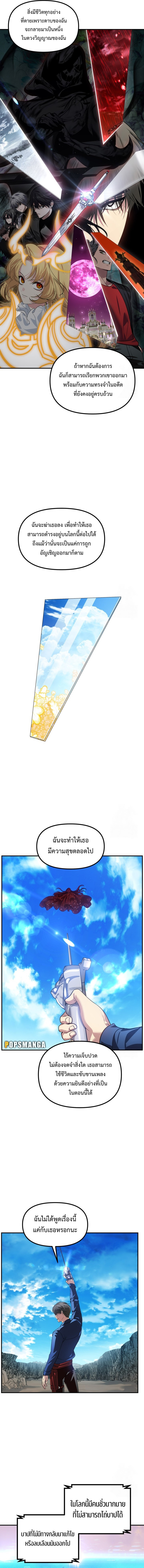 SSS-Class Suicide Hunter นักล่าพลีชีพ ระดับ SSS ตอนที่ 118 แปลไทย page 1