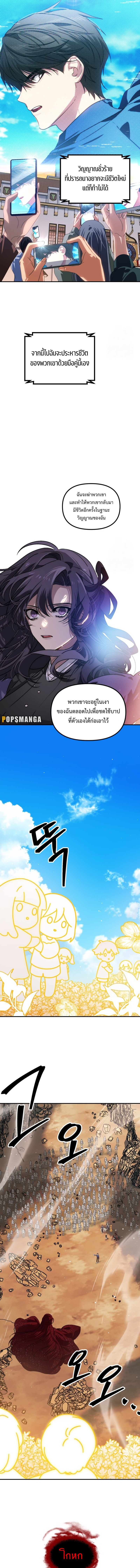 SSS-Class Suicide Hunter นักล่าพลีชีพ ระดับ SSS ตอนที่ 118 แปลไทย page 2