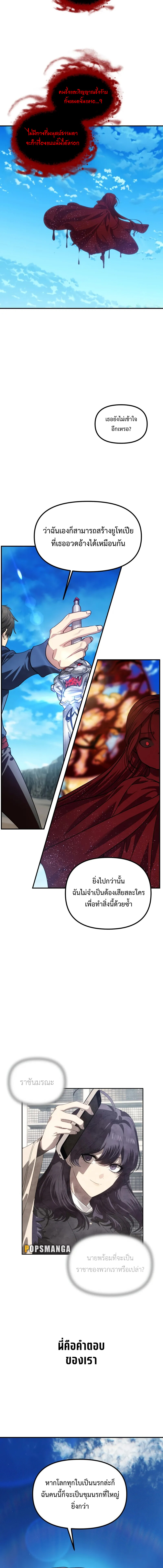 SSS-Class Suicide Hunter นักล่าพลีชีพ ระดับ SSS ตอนที่ 118 แปลไทย page 3