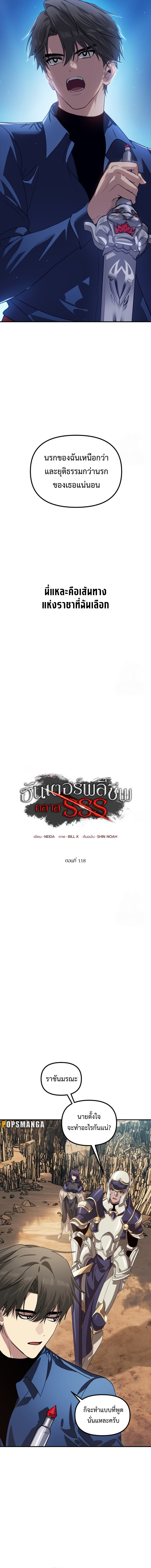 SSS-Class Suicide Hunter นักล่าพลีชีพ ระดับ SSS ตอนที่ 118 แปลไทย page 4