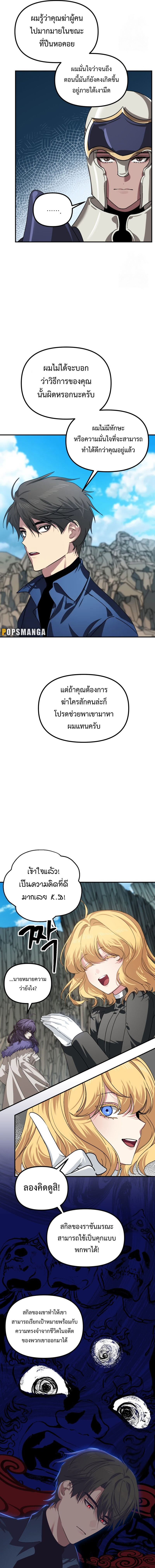 SSS-Class Suicide Hunter นักล่าพลีชีพ ระดับ SSS ตอนที่ 118 แปลไทย page 5
