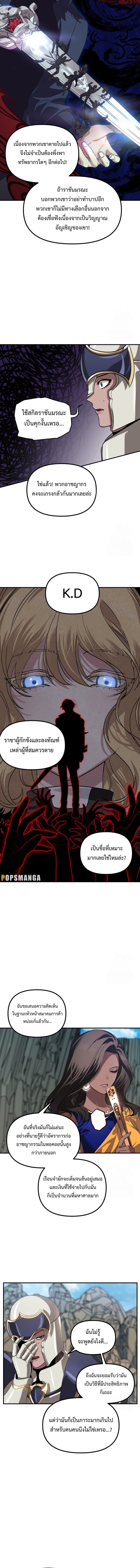 SSS-Class Suicide Hunter นักล่าพลีชีพ ระดับ SSS ตอนที่ 118 แปลไทย page 6