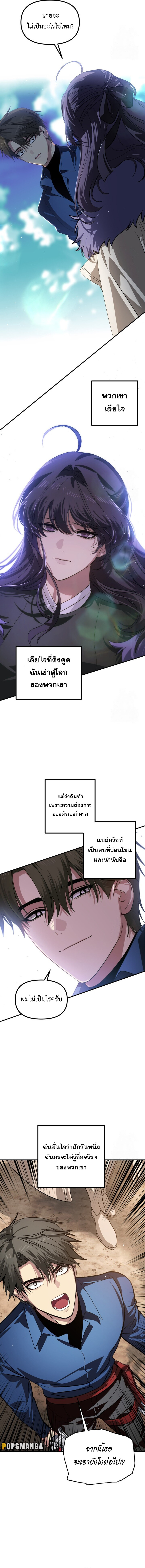 SSS-Class Suicide Hunter นักล่าพลีชีพ ระดับ SSS ตอนที่ 118 แปลไทย page 7