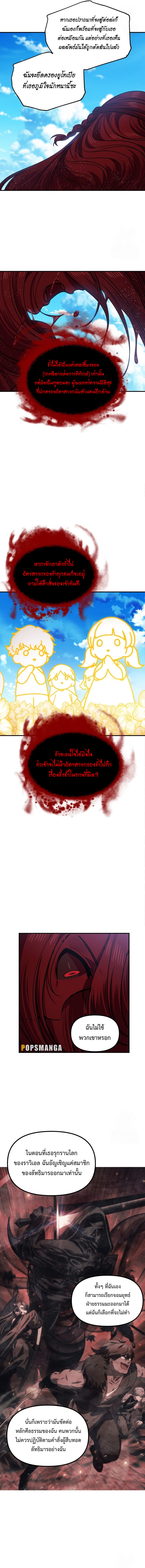 SSS-Class Suicide Hunter นักล่าพลีชีพ ระดับ SSS ตอนที่ 118 แปลไทย page 8