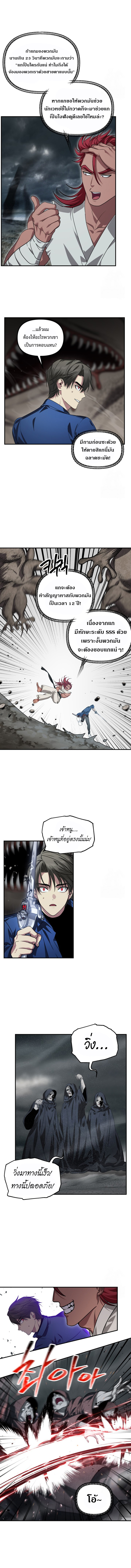 SSS-Class Suicide Hunter นักล่าพลีชีพ ระดับ SSS ตอนที่ 120 แปลไทย page 9