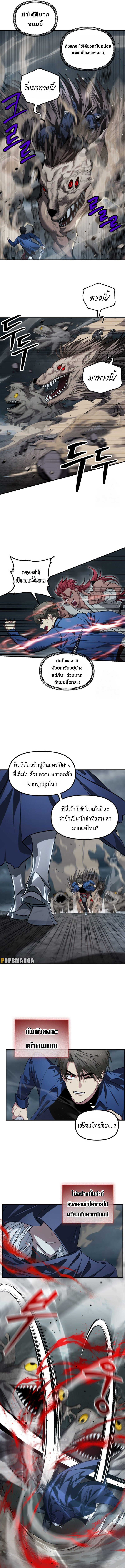 SSS-Class Suicide Hunter นักล่าพลีชีพ ระดับ SSS ตอนที่ 120 แปลไทย page 10