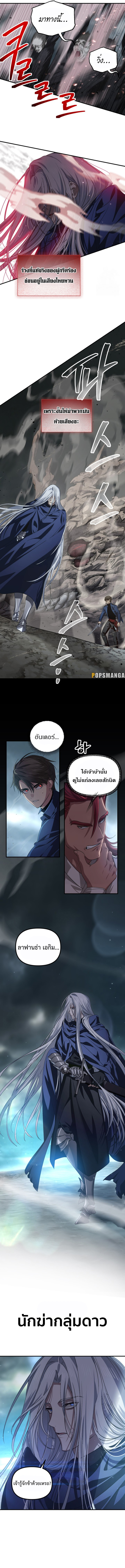 SSS-Class Suicide Hunter นักล่าพลีชีพ ระดับ SSS ตอนที่ 120 แปลไทย page 12