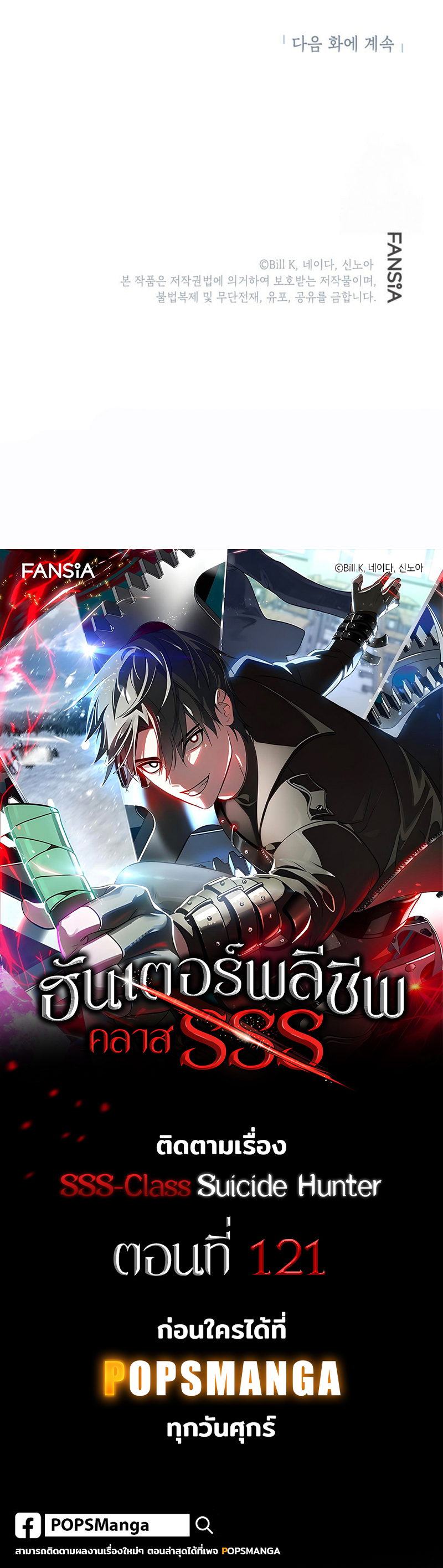 SSS-Class Suicide Hunter นักล่าพลีชีพ ระดับ SSS ตอนที่ 120 แปลไทย page 13