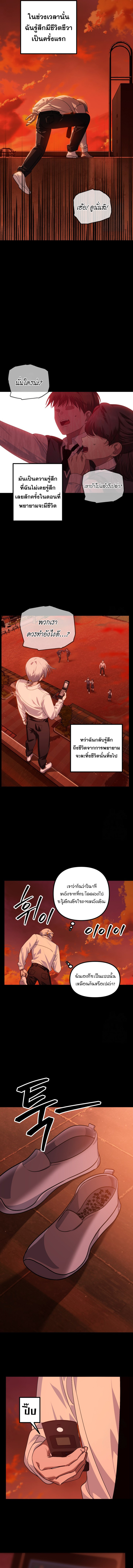 SSS-Class Suicide Hunter นักล่าพลีชีพ ระดับ SSS ตอนที่ 120 แปลไทย page 1