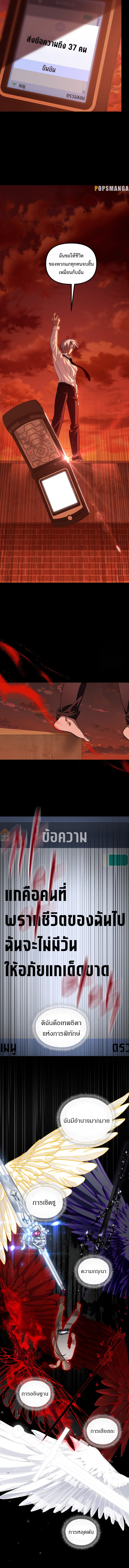 SSS-Class Suicide Hunter นักล่าพลีชีพ ระดับ SSS ตอนที่ 120 แปลไทย page 2