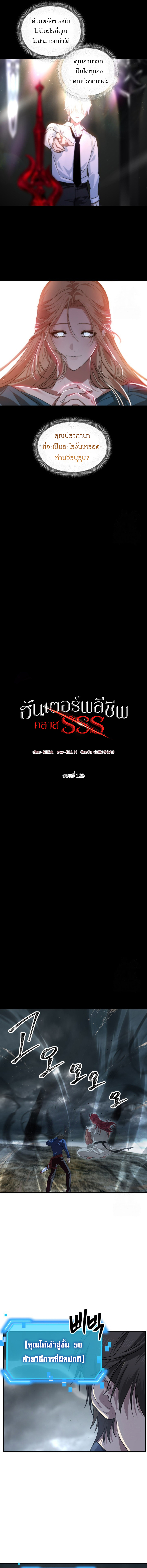 SSS-Class Suicide Hunter นักล่าพลีชีพ ระดับ SSS ตอนที่ 120 แปลไทย page 3