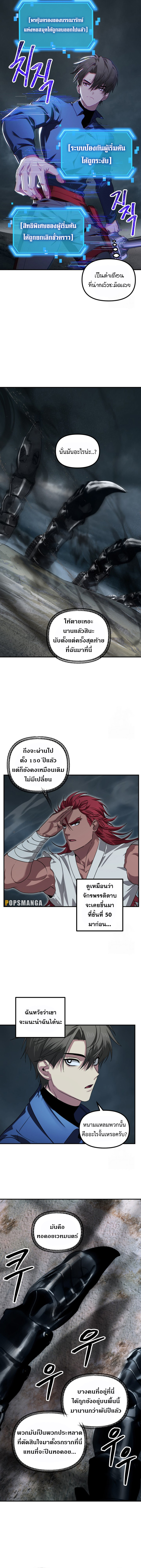 SSS-Class Suicide Hunter นักล่าพลีชีพ ระดับ SSS ตอนที่ 120 แปลไทย page 4