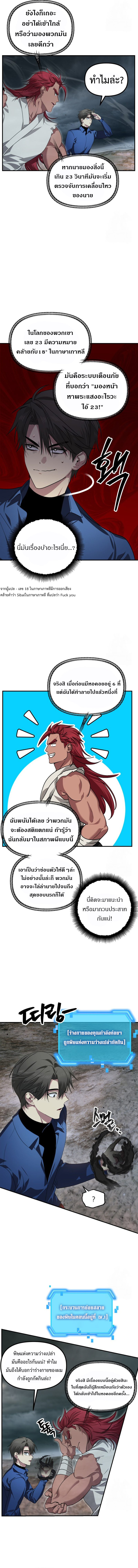 SSS-Class Suicide Hunter นักล่าพลีชีพ ระดับ SSS ตอนที่ 120 แปลไทย page 5