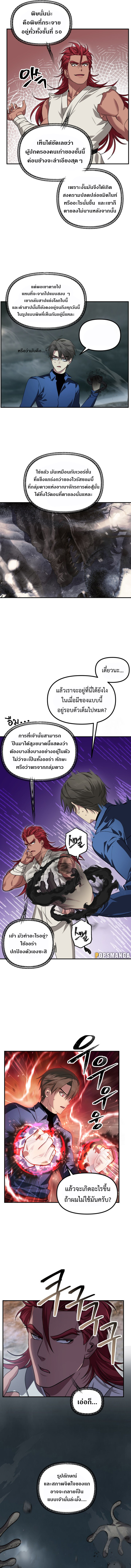 SSS-Class Suicide Hunter นักล่าพลีชีพ ระดับ SSS ตอนที่ 120 แปลไทย page 6