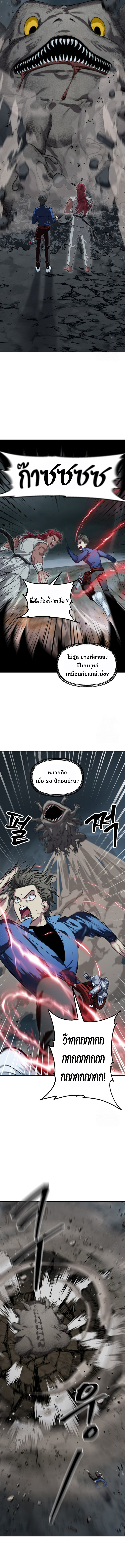 SSS-Class Suicide Hunter นักล่าพลีชีพ ระดับ SSS ตอนที่ 120 แปลไทย page 7