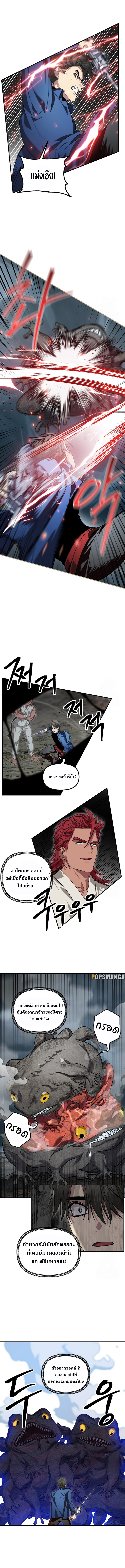 SSS-Class Suicide Hunter นักล่าพลีชีพ ระดับ SSS ตอนที่ 120 แปลไทย page 8